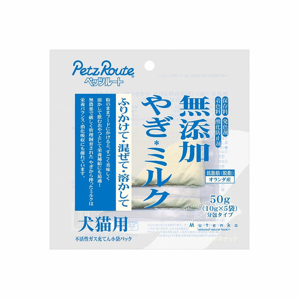 Petzroute 無添加山羊奶 （小貓小狗用）50g x10袋