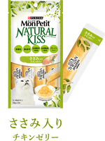 MonPetit Nature Kiss 無添加雞胸肉醬雞胸肉粒40g x12袋