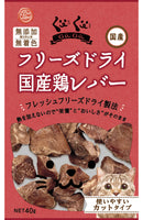 貓貓小食 - 日本國產無添加冷凍脫水雞肝(貓貓用) 40g x 8